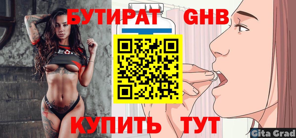 БУТИРАТ буратино Киржач