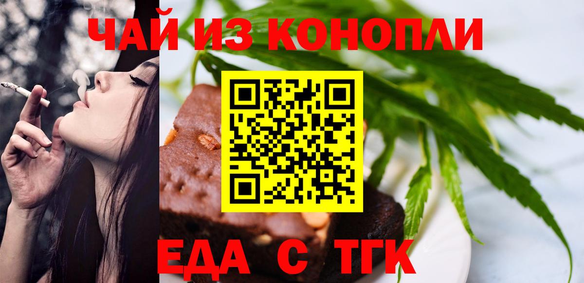 Печенье с ТГК конопля  Вход с VPN  Киржач 