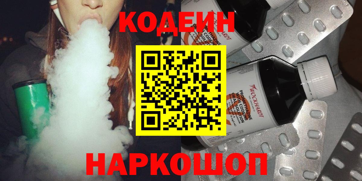 Кодеиновый сироп Lean Purple Drank  Вход с VPN  Киржач 